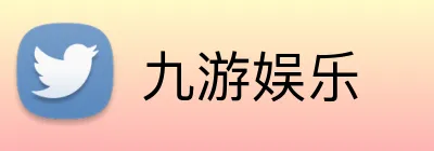 九游娱乐 Logo